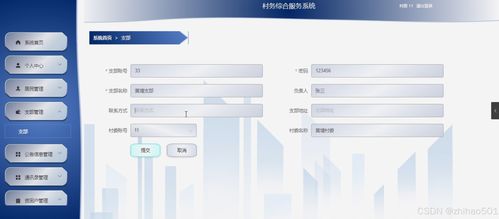 基于Flask与Vue框架的村务综合服务系统设计与实现