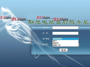 联想电脑售后服务管理系统设计与实现
