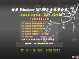 精品系统整合盘 集多家系统之力，打造高效计算机服务体验